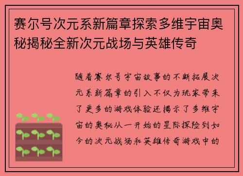 赛尔号次元系新篇章探索多维宇宙奥秘揭秘全新次元战场与英雄传奇