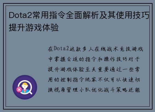 Dota2常用指令全面解析及其使用技巧提升游戏体验