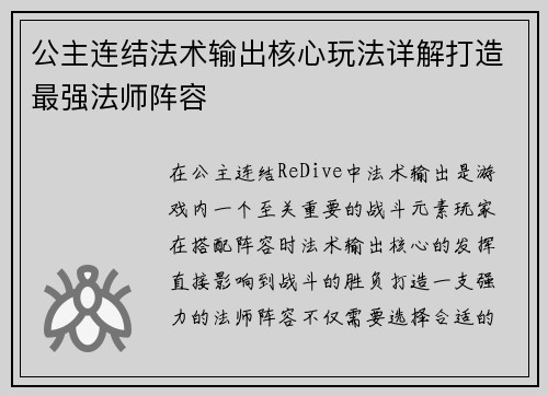 公主连结法术输出核心玩法详解打造最强法师阵容