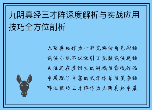 九阴真经三才阵深度解析与实战应用技巧全方位剖析