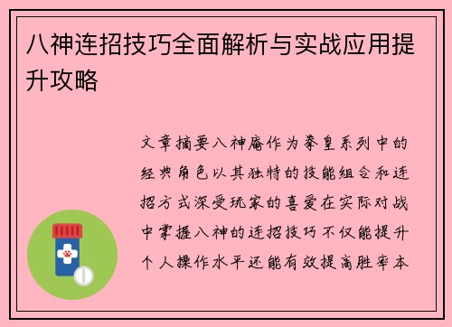 八神连招技巧全面解析与实战应用提升攻略