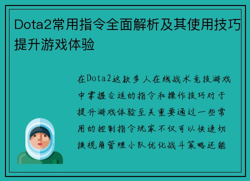 Dota2常用指令全面解析及其使用技巧提升游戏体验